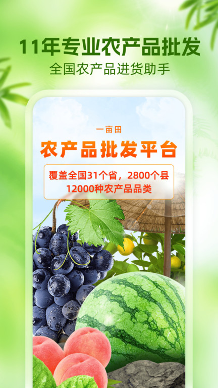 一亩田APP