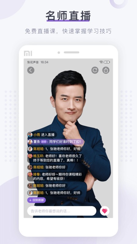 梨花声音研修院软件APP