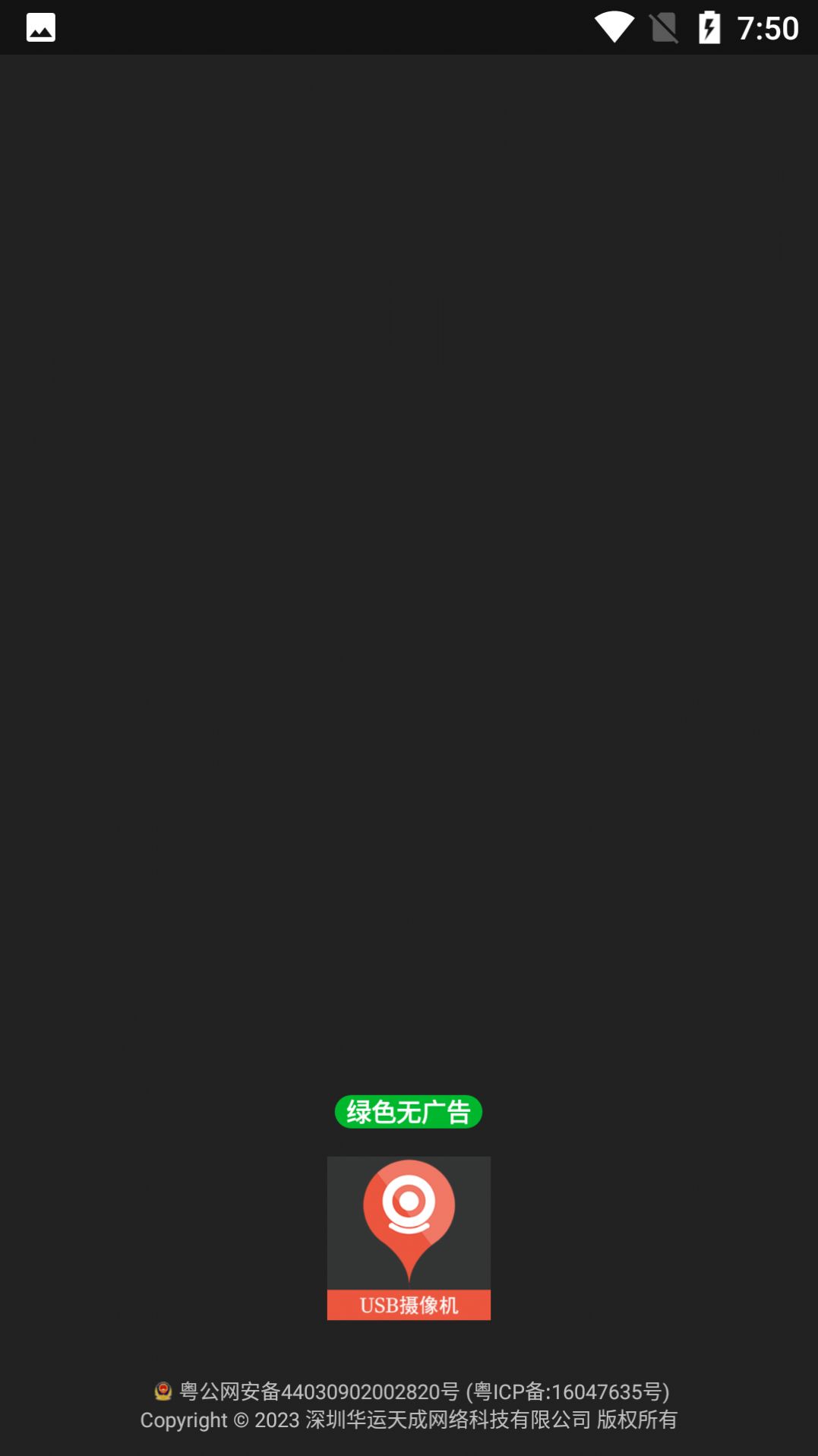 USB摄像机APP