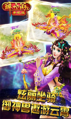醉西游游戏游戏