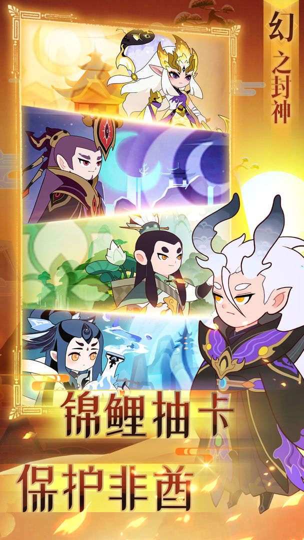 幻之封神手游游戏