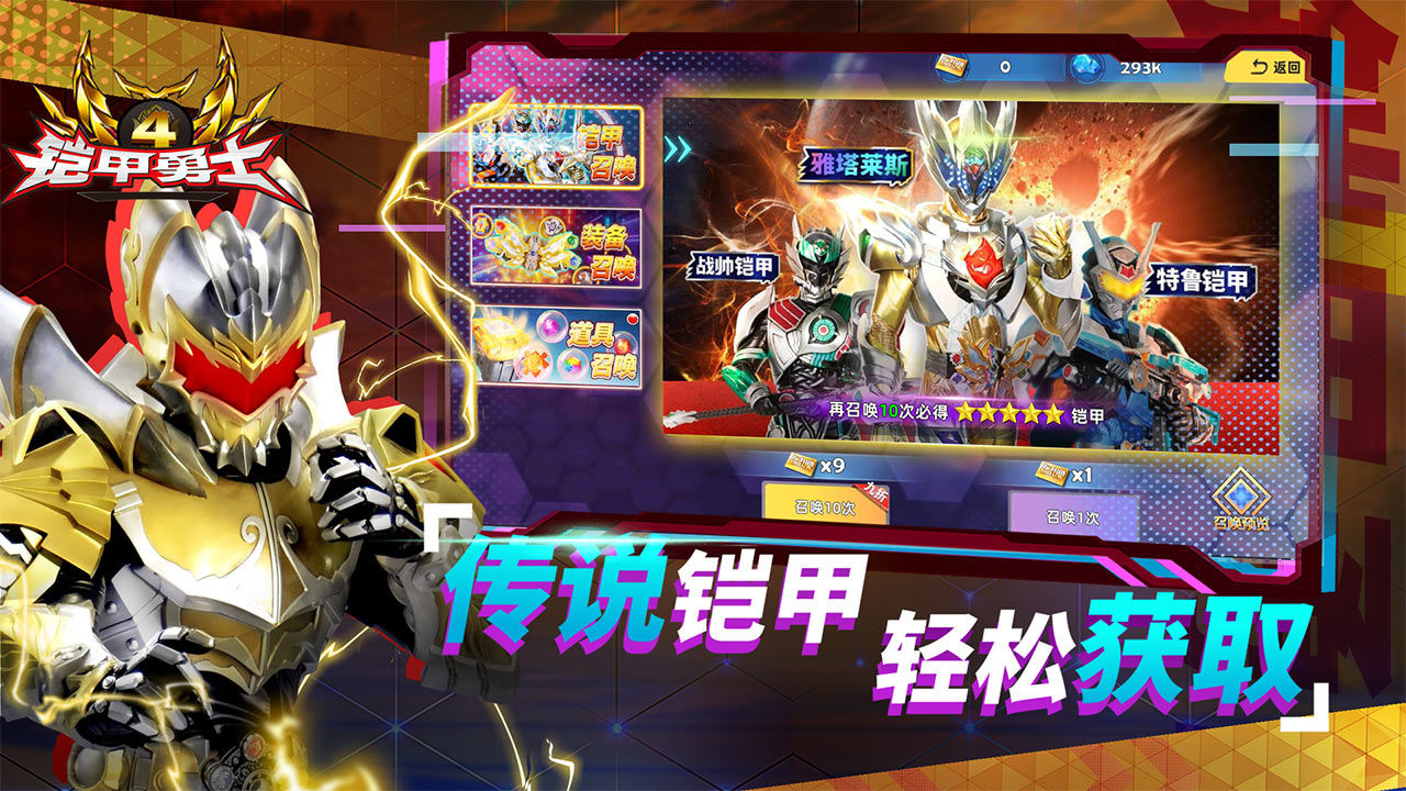 铠甲勇士4app游戏