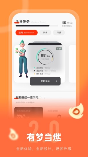 当燃运动appAPP