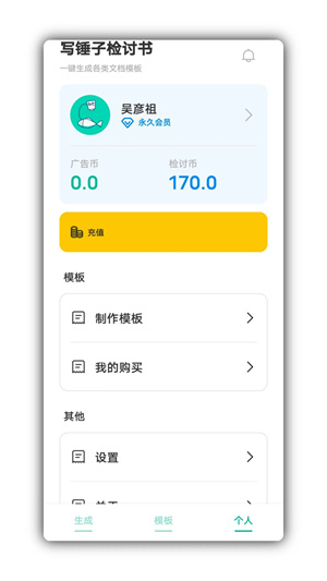 写锤子检讨书生成器APP