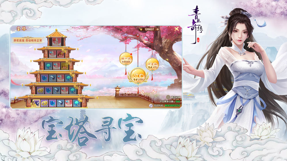 青丘奇缘手游游戏