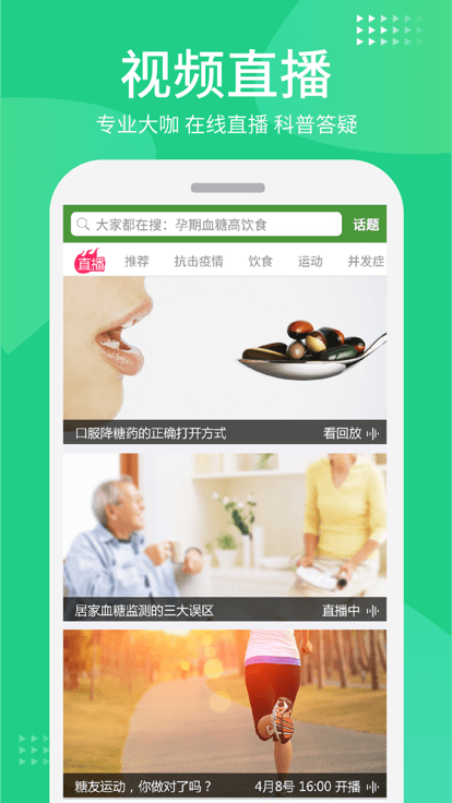 华益糖管家APP