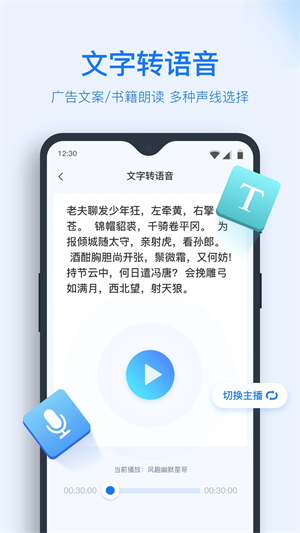 录音转文字助手手机版APP