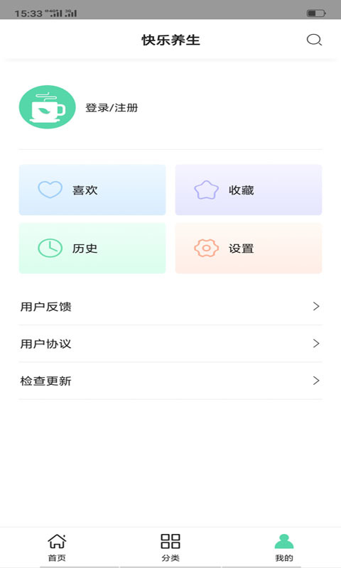 快乐养生APP