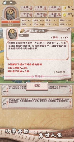 异世轮回录app游戏