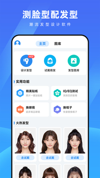 测脸型配发型APP