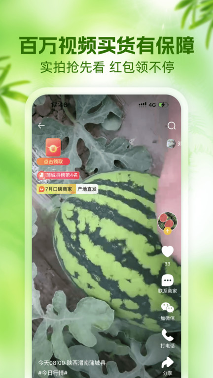 一亩田APP