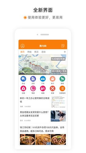 萧内网萧山论坛APP