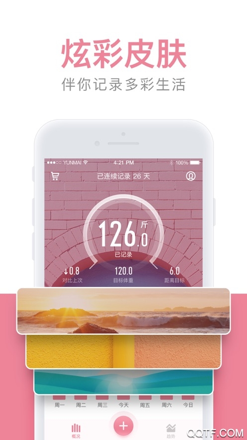 体重小本官方版APP