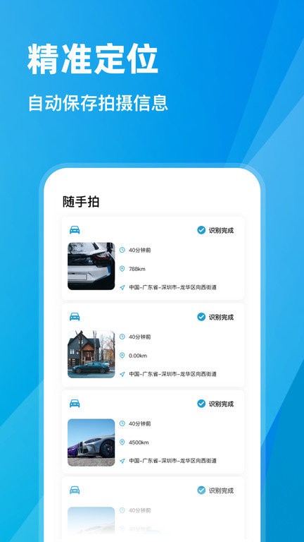 随手拍违章APP