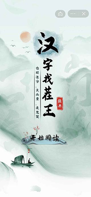 汉字找茬王游戏