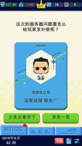 我要做游戏无限资金不减反增游戏