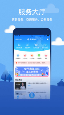 青城地铁APP