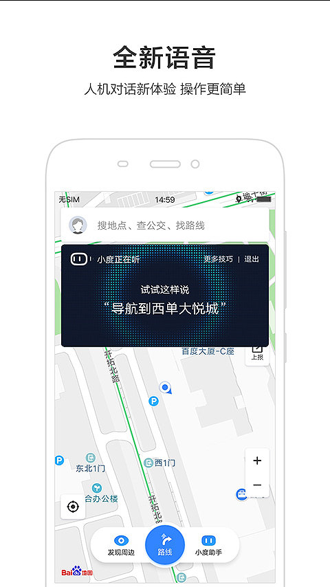百度地图导航APP