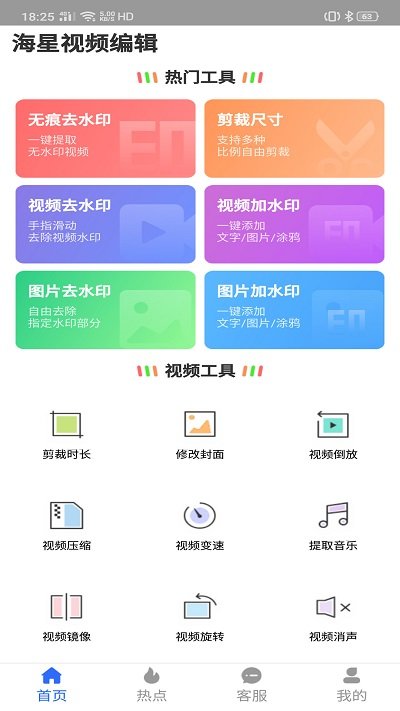 海星去水印appAPP