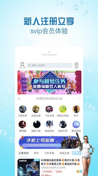 gg租号平台APP