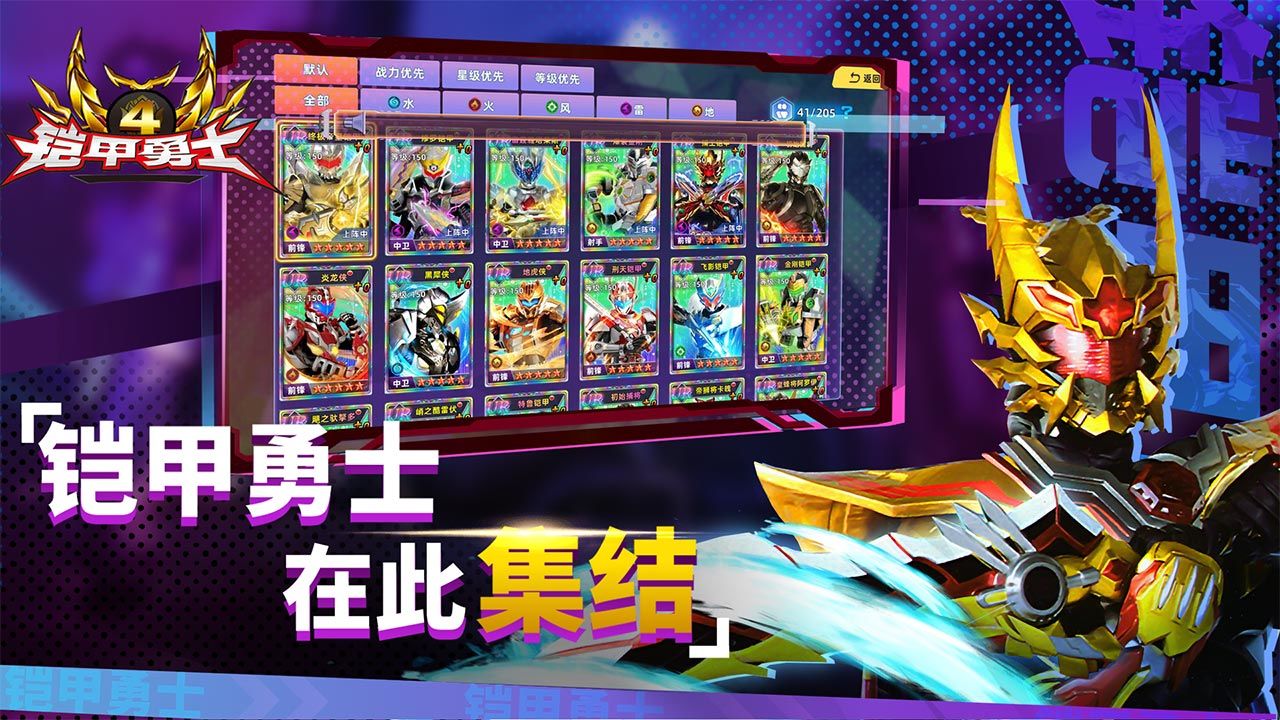 铠甲勇士4app游戏