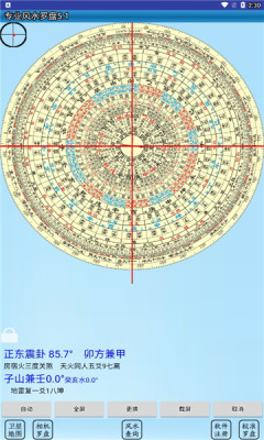 专业风水罗盘手机版APP