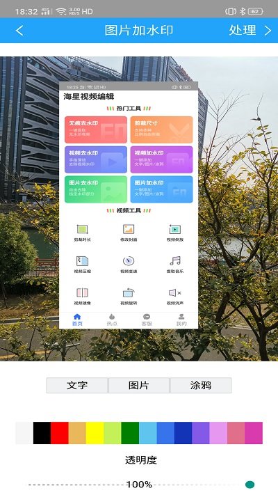 海星去水印appAPP
