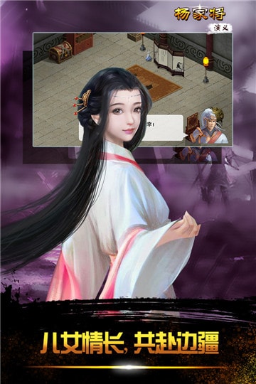 杨家将演义手机版游戏