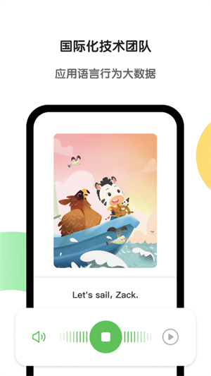 斑马英语APP