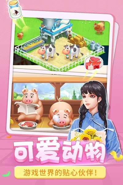 圆梦庄园手机版游戏
