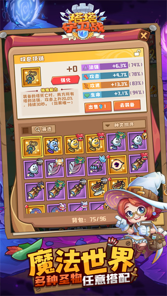 塔塔守卫战手机版游戏