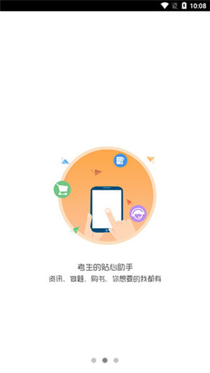 考生之家手机版APP