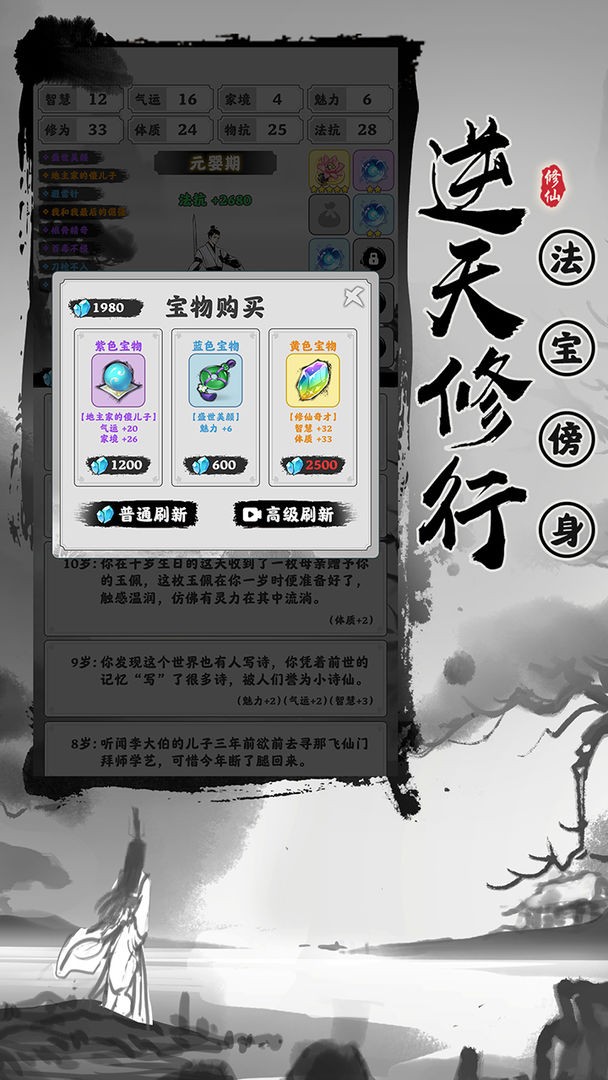 渡劫模拟器无限加点版游戏