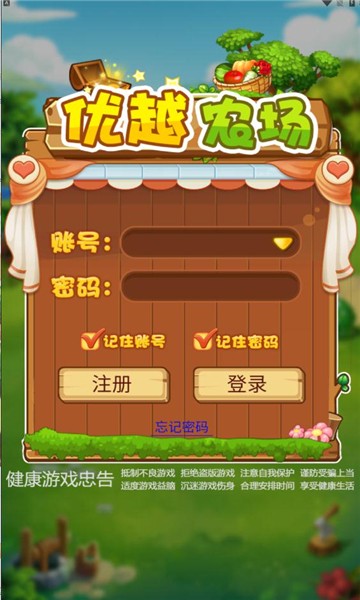优越农场游戏游戏