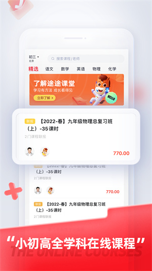 途途课堂官方版APP