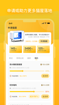 哈啰街猫APP