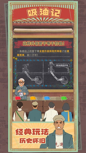 吸油记手机版游戏