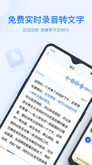 录音转文字助手手机版APP
