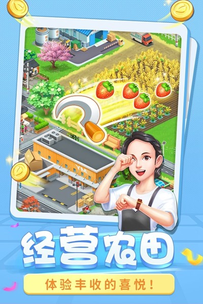 圆梦庄园手机版游戏