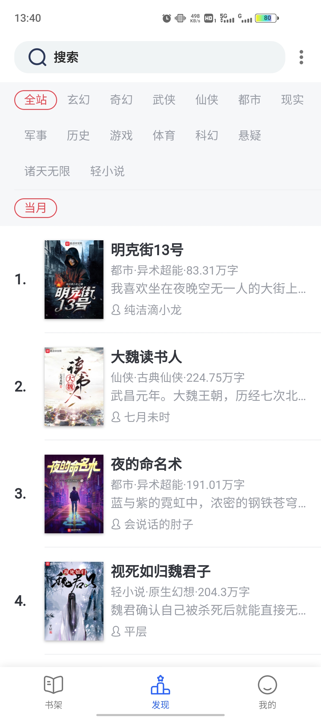 笔趣阁绿色版APP