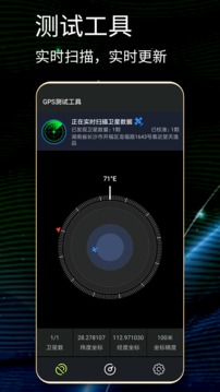 GPS测试APP