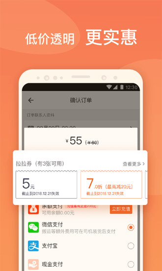 货拉拉叫车APP