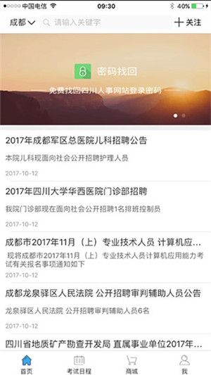 考生之家手机版APP