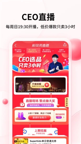 彩贝壳appAPP