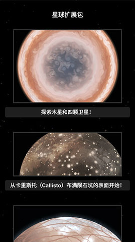 航天模拟器无限燃料游戏
