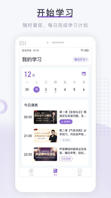 梨花声音研修院软件APP