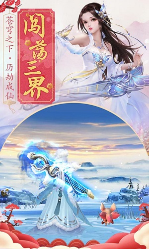 王者修仙手机游戏