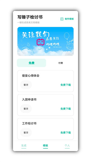 写锤子检讨书生成器APP