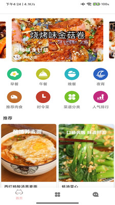 家常菜大全APP