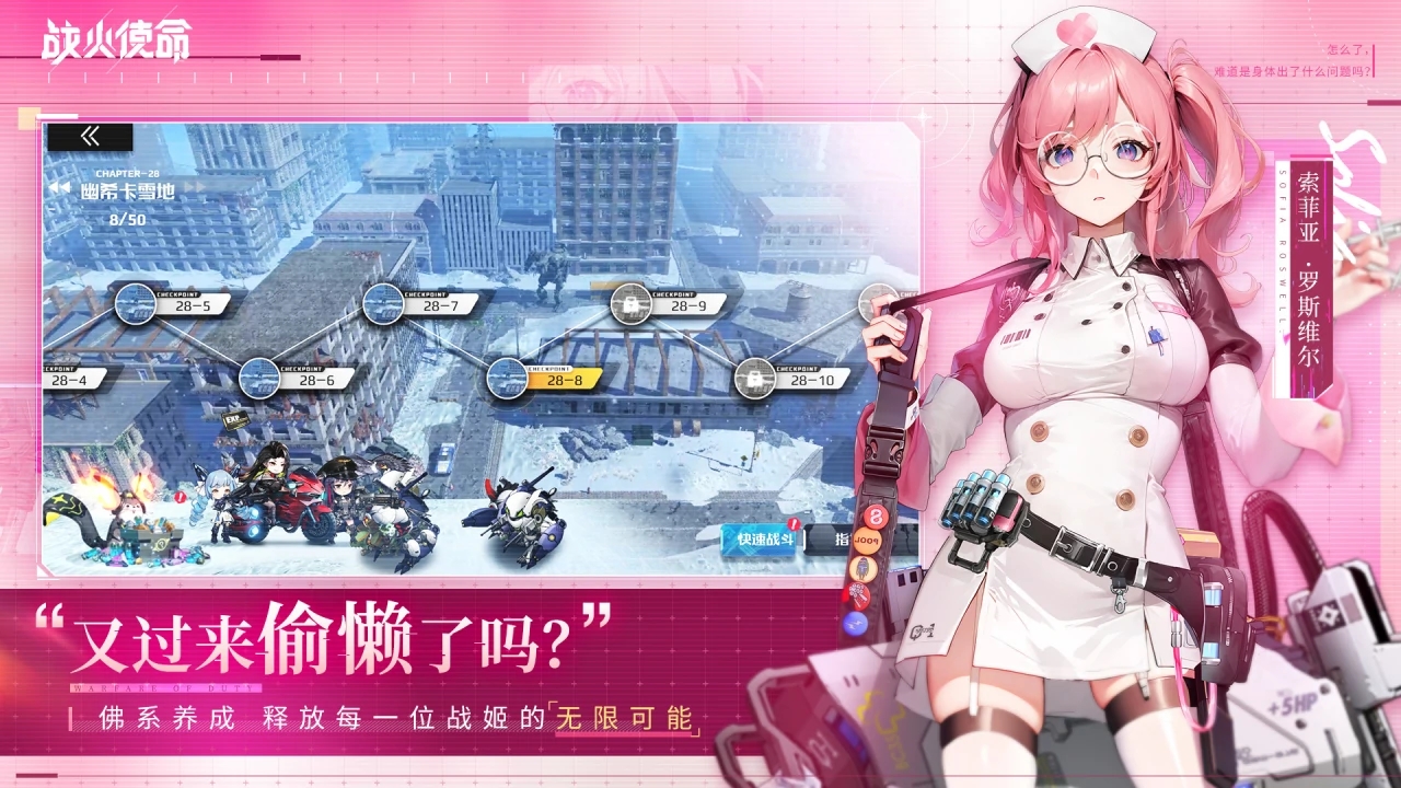 战火使命免费版游戏